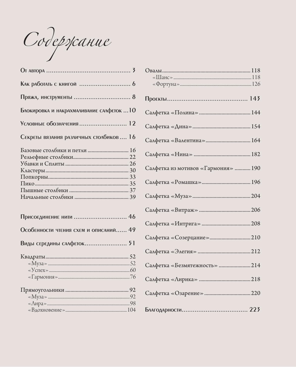 Ажурные рельефные салфетки. Новые формы и дизайны: дорожки, овалы, квадраты. Конструктор со схемами и видеоуоками для вязания крючком - фото №3