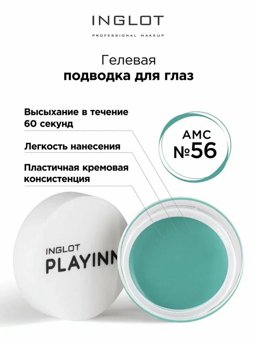 Подводка для глаз INGLOT цветная гелевая PLAYINN eyeliner gel 56 мятный