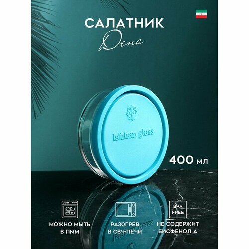Контейнер Дена 400 мл стекло Иран микс 381₽