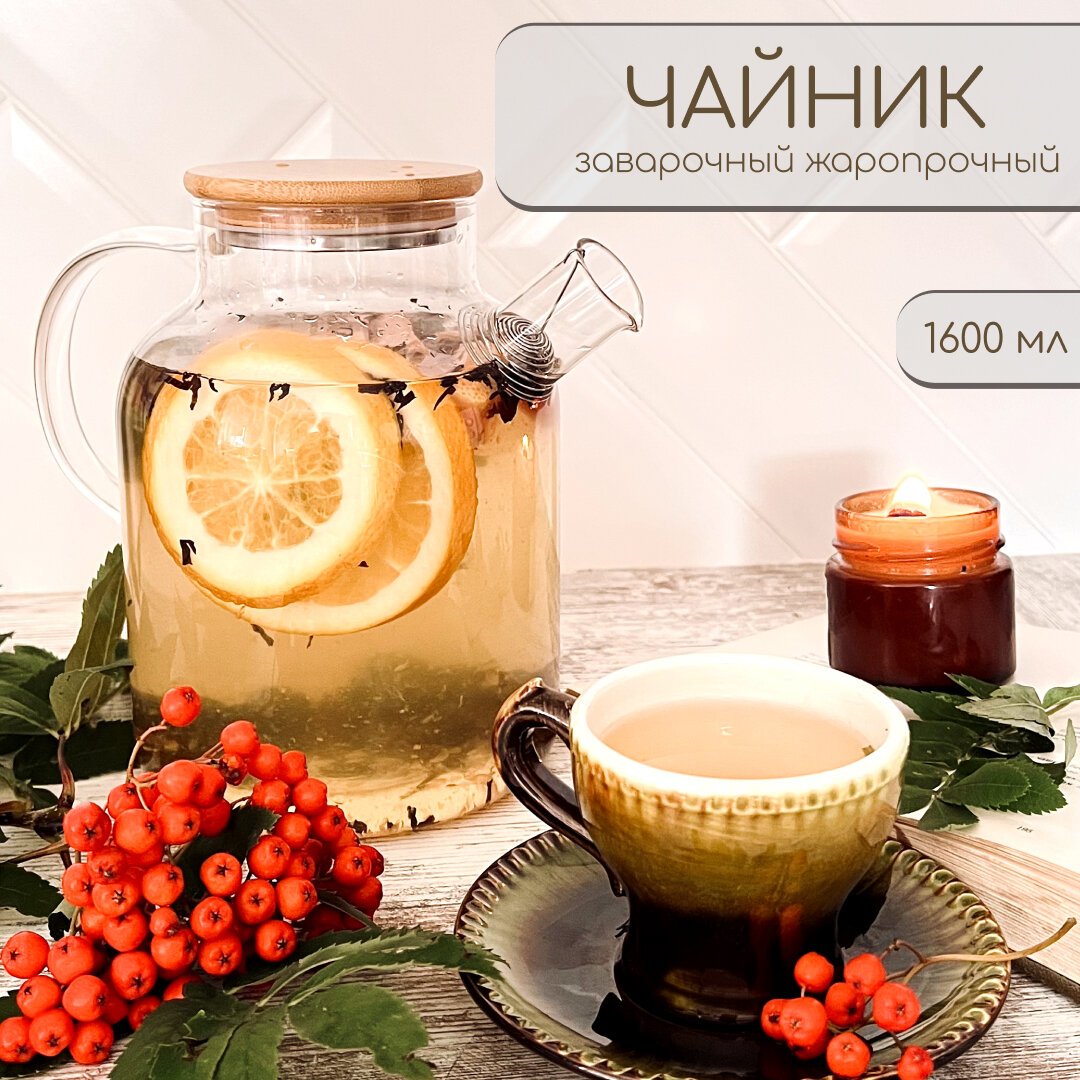 фото Чайник заварочный из жаропрочного стекла с бамбуковой крышкой и фильтром-пружинкой 1600 мл