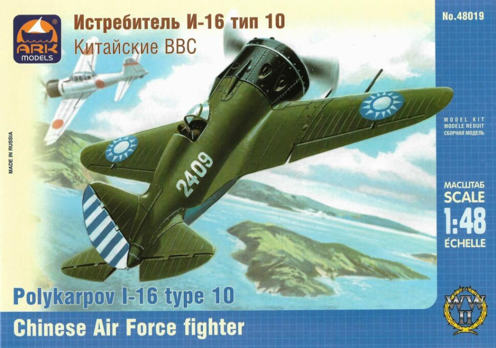 Сборная модель Советский истребитель И-16 тип 10 китайских ВВС (1/48) 48019 АRК