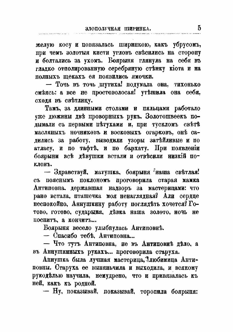 Книга Слепой Домрачей (Рогова Ольга Ильинична) - фото №5