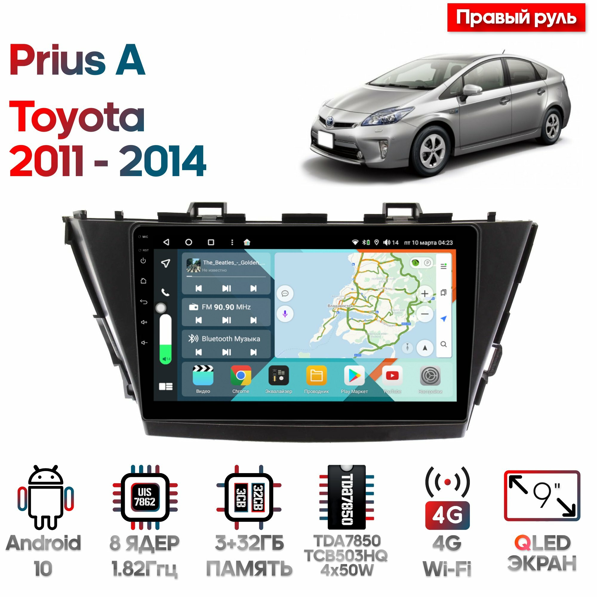 Штатная магнитола Wide Media для Toyota Prius A 2011 - 2014 / Android 10, 9 дюймов, 3/32GB, 8 ядер, TDA7850, DSP, SPDIF, QLED, 1280*720