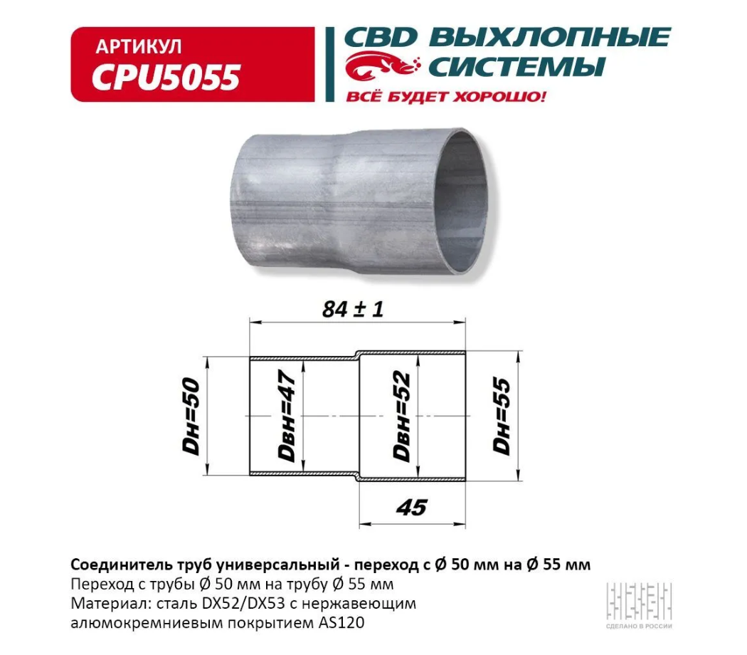 Соединитель труб - переход d50/55 мм. CBD CPU5055