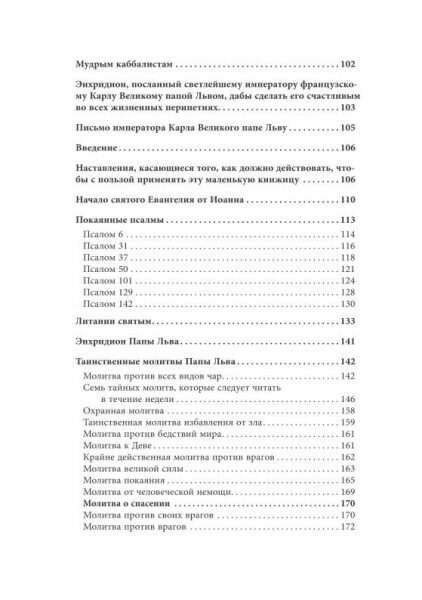 Книга запретных гримуаров (18+) - фото №13