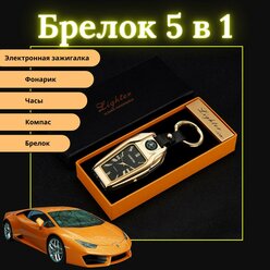 Электронная зажигалка "5 в 1", серебро