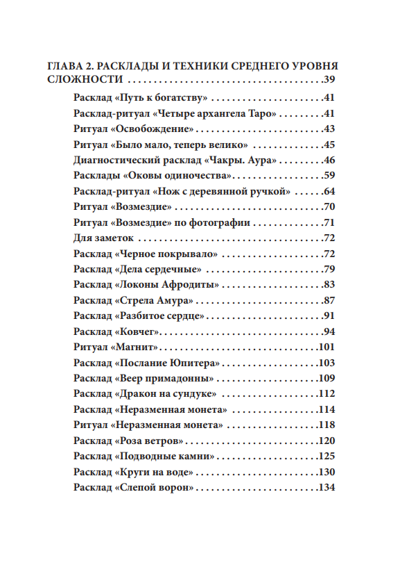Золотая книга раскладов (Гришин А.) - фото №5