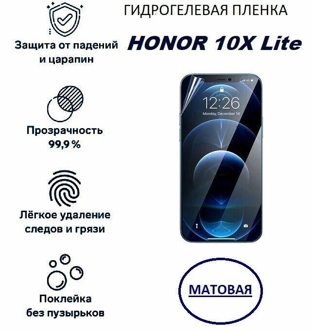 Матовая Гидрогелевая защитная пленка для Honor 10X Lite