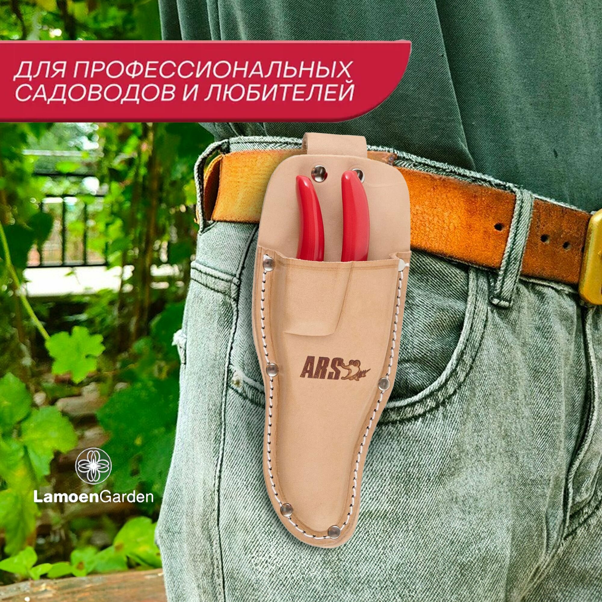 Изображение Чехол ARS, для секаторов, складная конструкция, натуральная кожа, бежевый