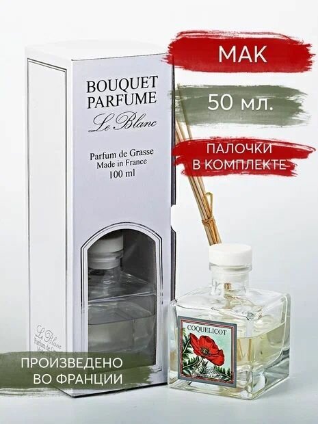 Le Blanc Ароматический диффузор 