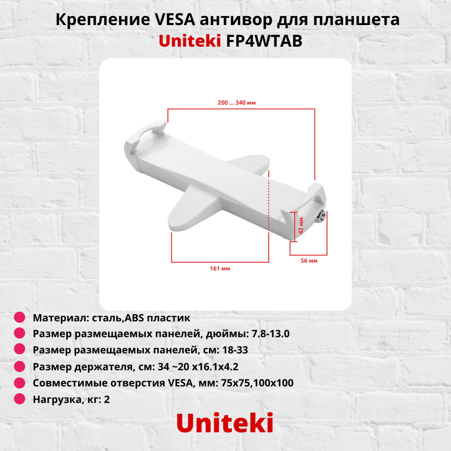 Крепление VESA антивор для планшета, электронной книги Uniteki FP4WTAB, белый — фото 8