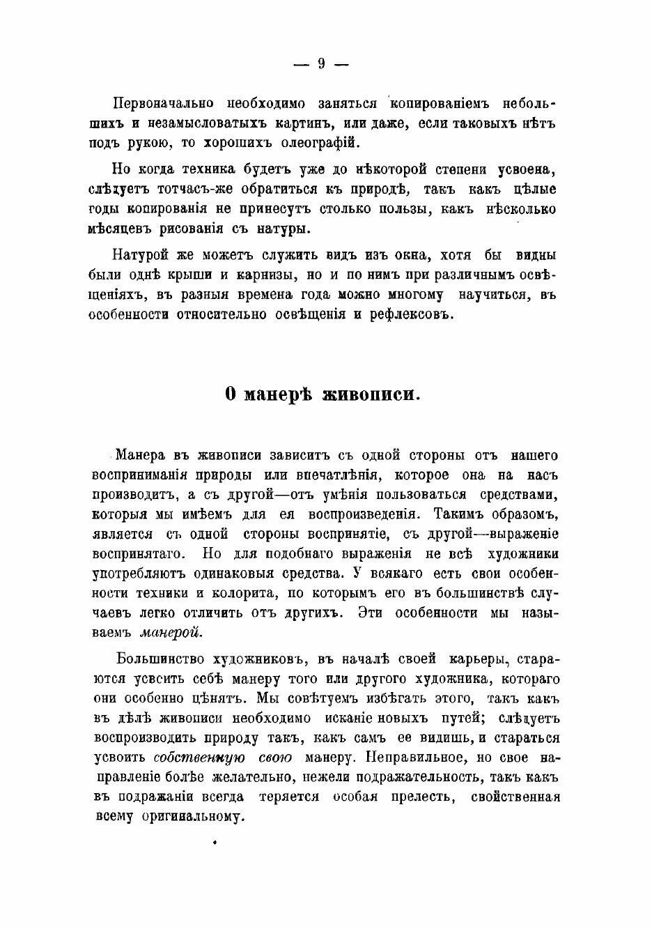 Книга Новая полная школа для самообучения художественной живописи - фото №7
