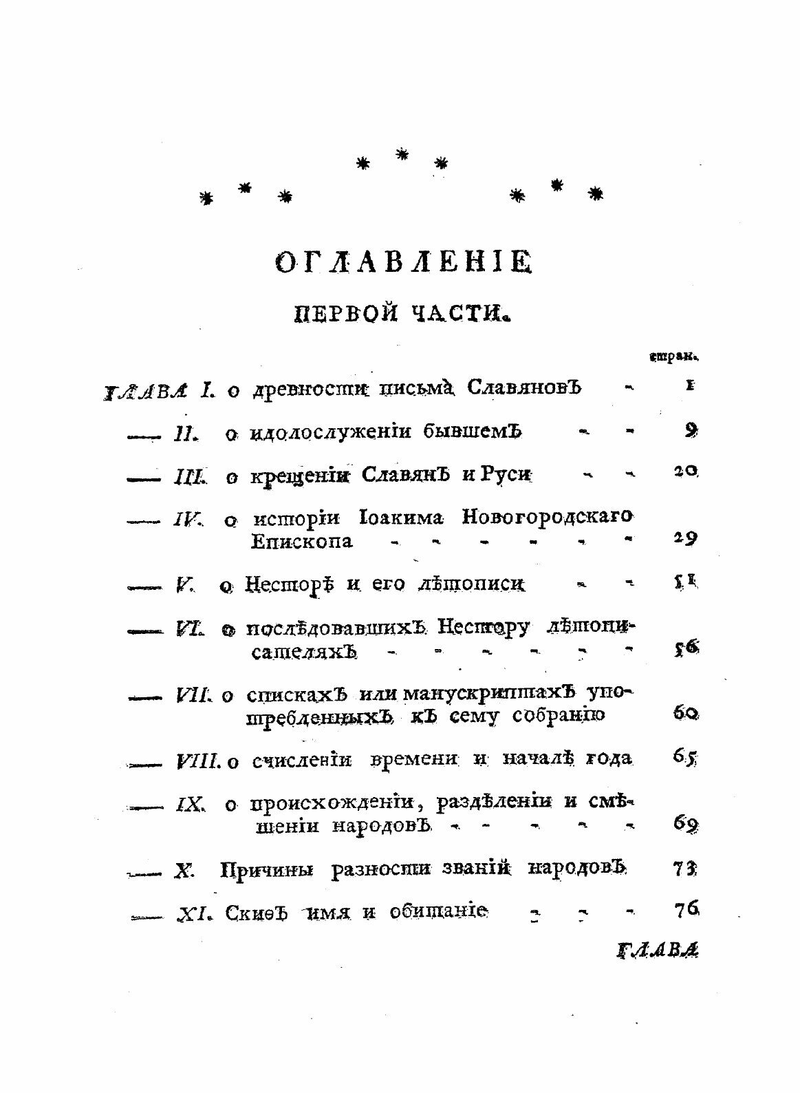 Книга История Российская, книга 1, Ч.1 - фото №7