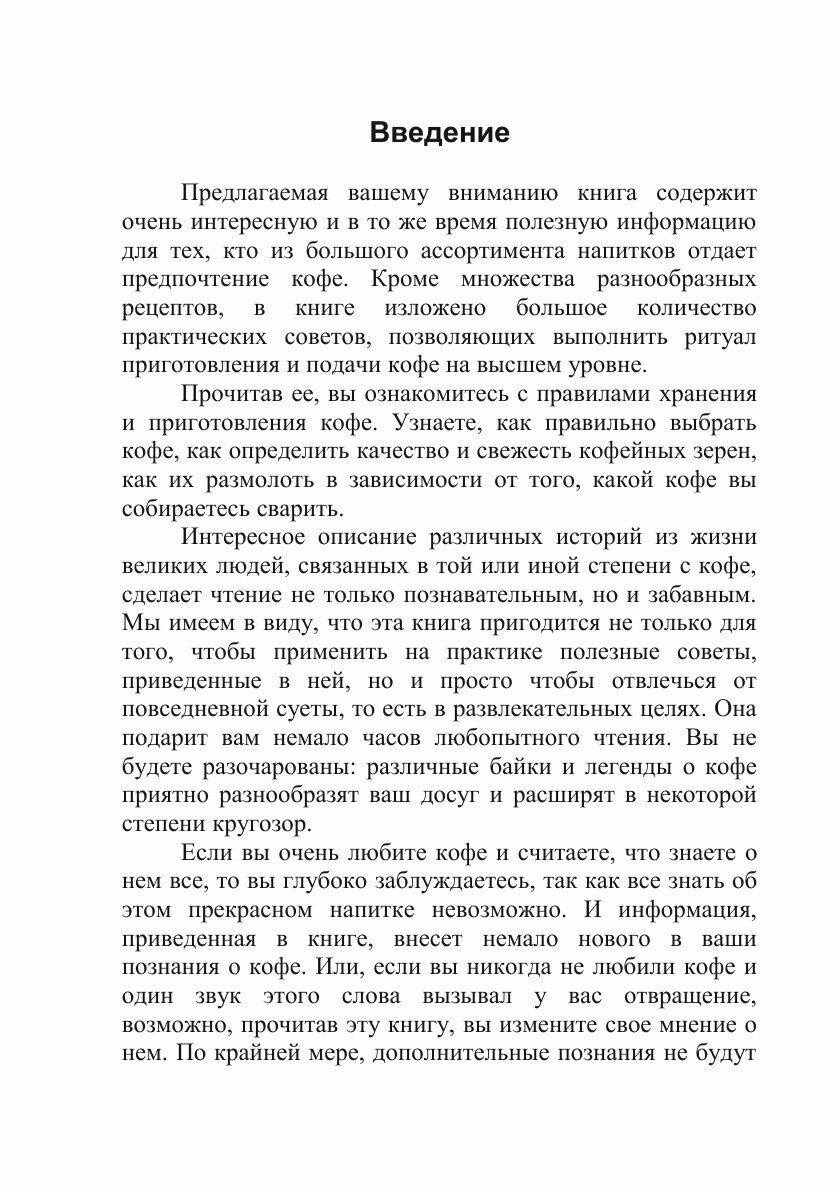 Книга Твоя кофейня (Маслякова Елена Владимировна) - фото №5