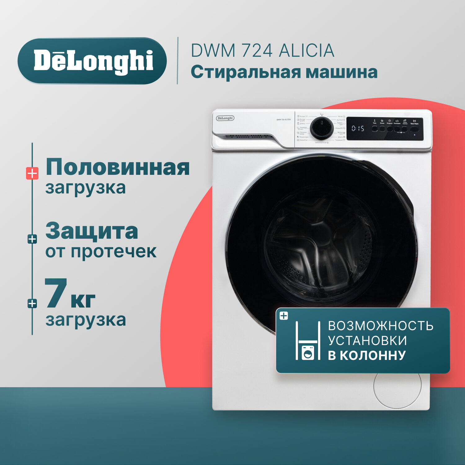фото Стиральная машина DeLonghi DWM 724 ALICIA 53 см, 7 кг, отсрочка старта, 15 программ, половинная загрузка Eco-Logic