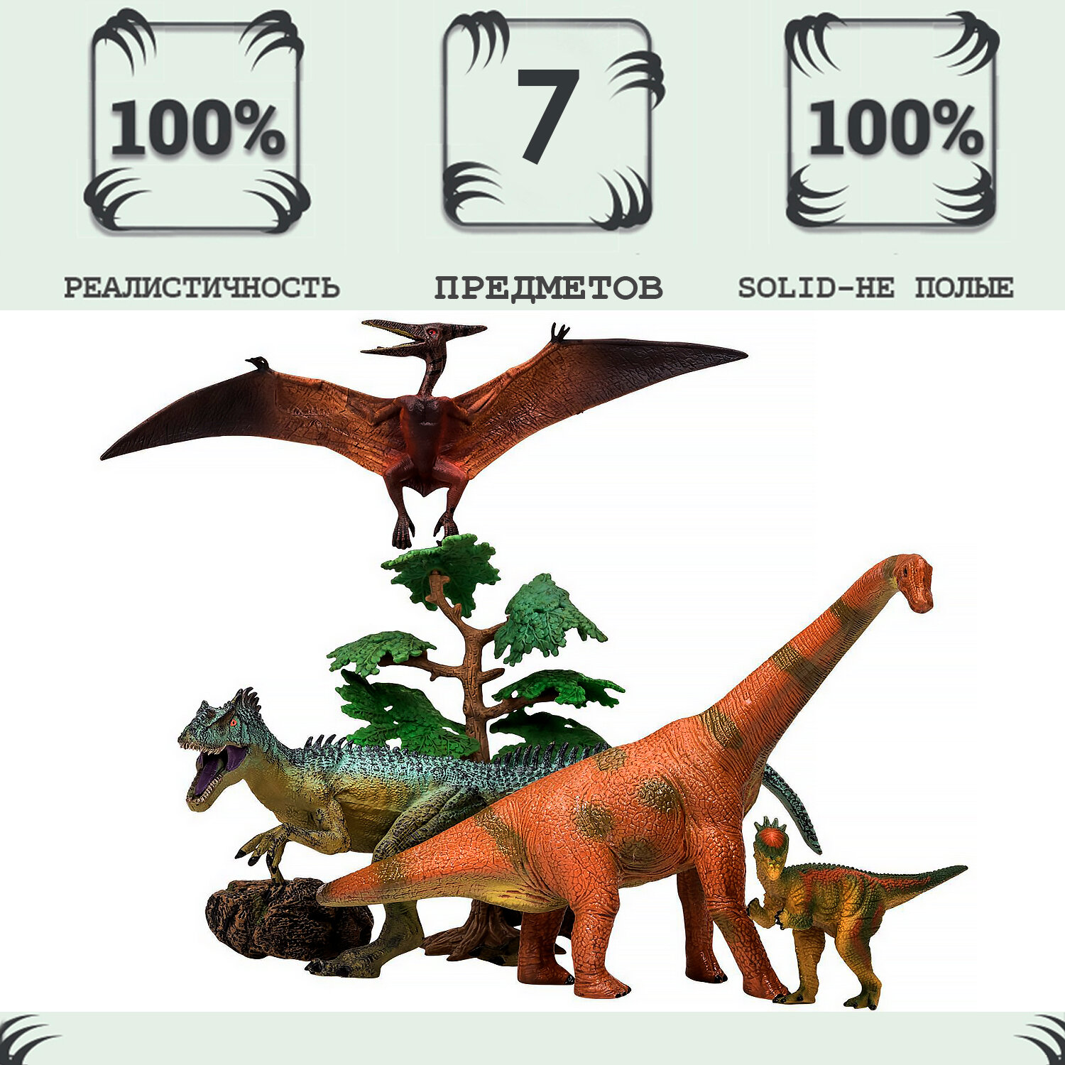 Динозавры и драконы для детей серии "Мир динозавров": птеродактиль, брахиозавр, аллозавр, пахицефалозавр (набор фигурок из 7 предметов)