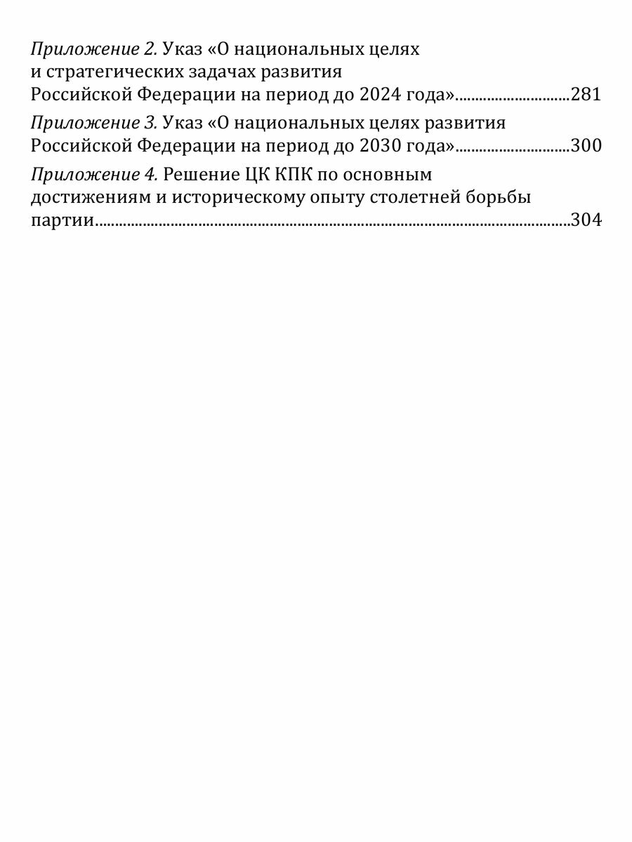 Россия и Китай. Сравнение результатов в экономике. Монография - фото №4