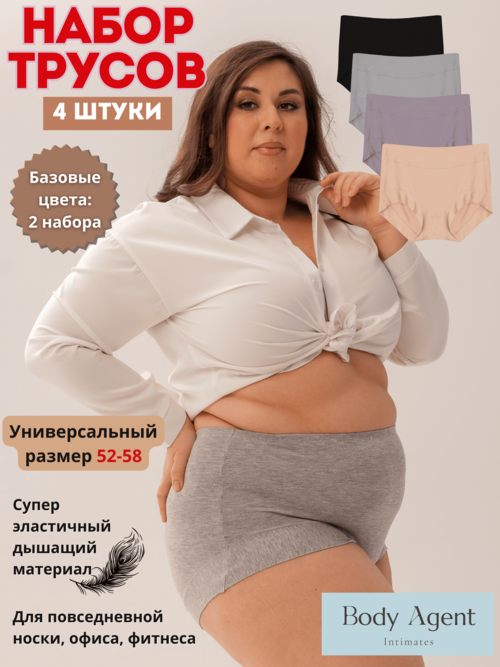 Трусы Body Agent Набор Модал1, 4 шт., размер 54/60, серый, фиолетовый, бежевый, черный