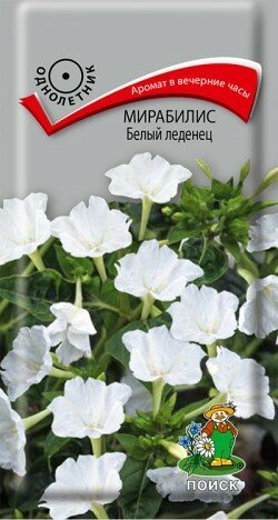 Мирабилис Белый леденец однол. 1гр. (Поиск)