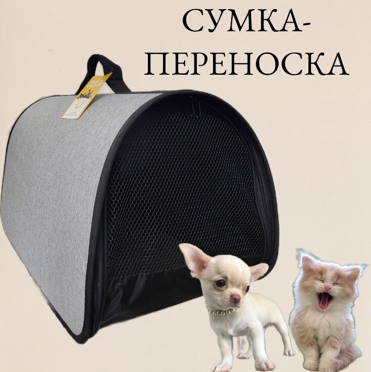 фото Сумка-Переноска "Моськи-Авоськи" 45*26*26,5 Жесткий Каркас, складная