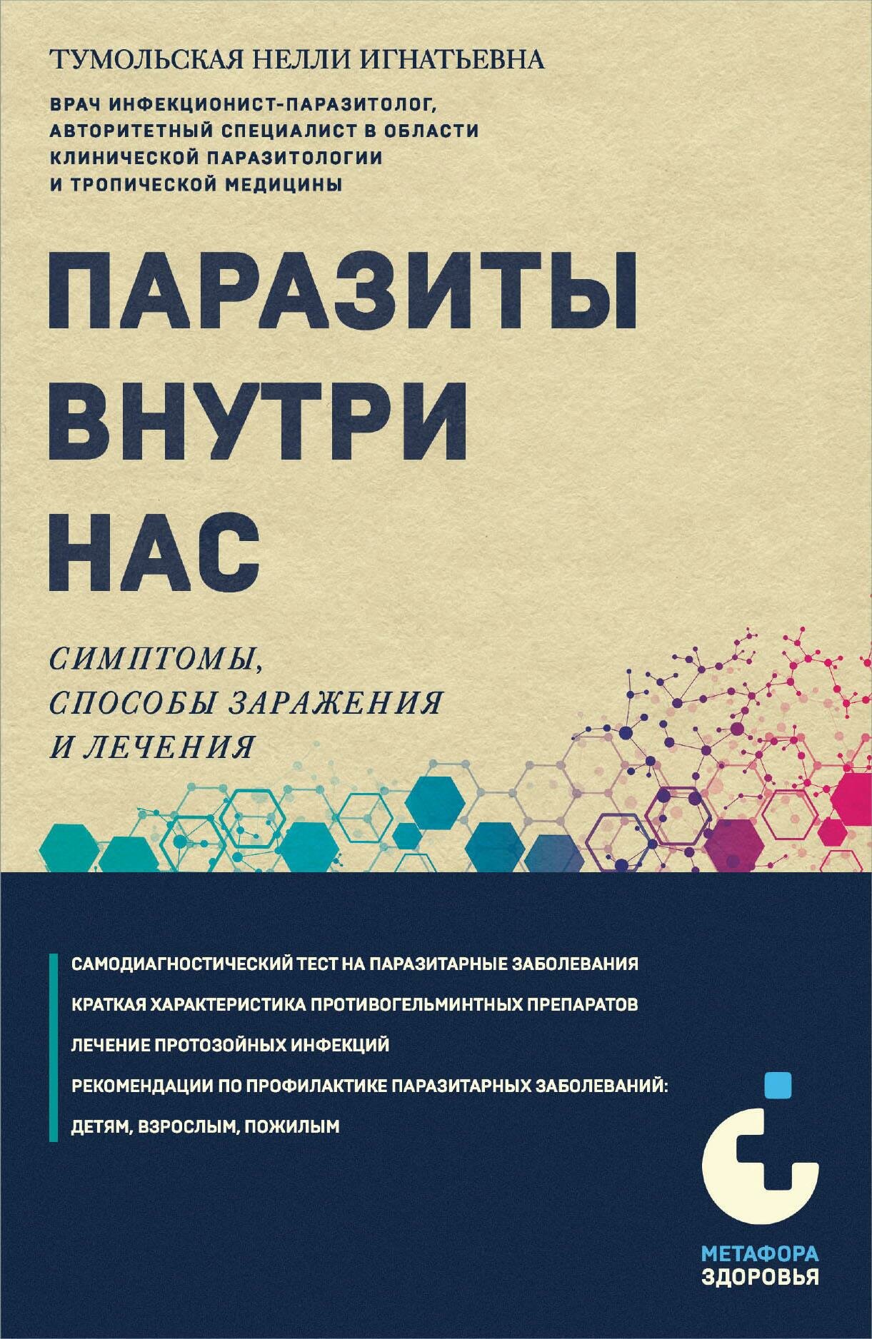 Паразиты внутри нас. Симптомы, способы заражения и лечения - фото №17