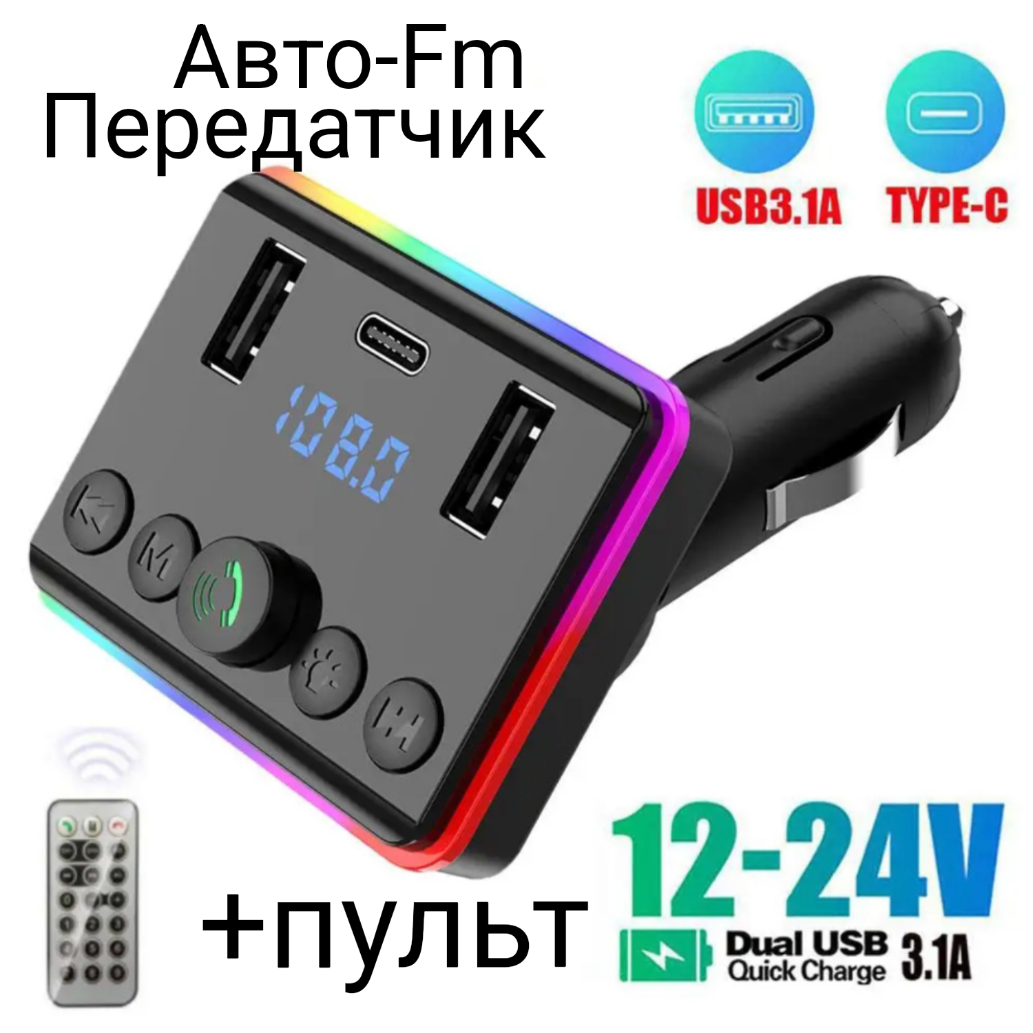 FM трансмиттер Bluetooth USB-C фм модулятор автомобильный