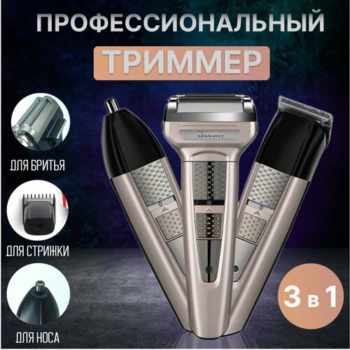 Триммер для бороды и усов с насадками для стрижки 116000₽
