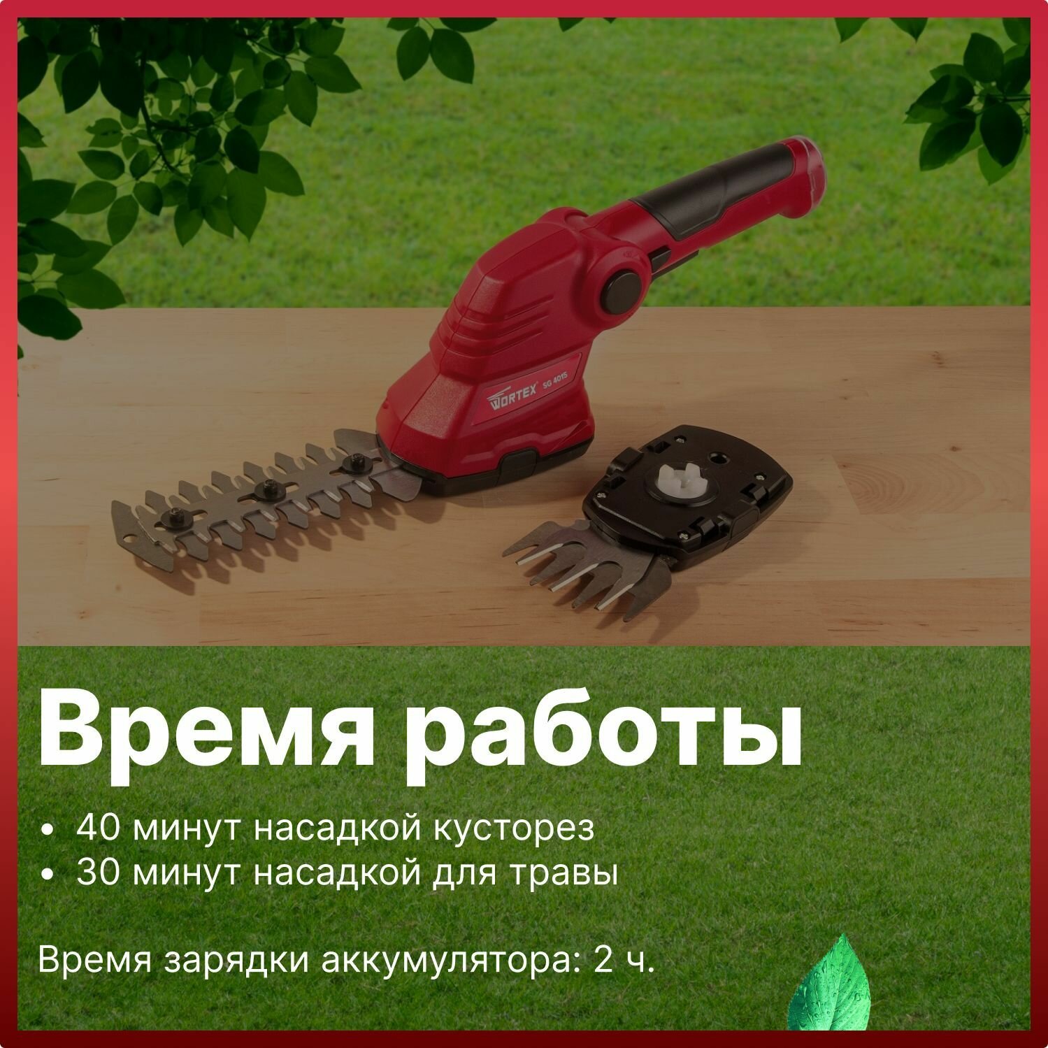 Садовые ножницы-кусторез аккумуляторный WORTEX SG 4015 (0311123) для кустов, травы и живой изгороди