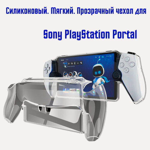 Изображение товара Защитный силиконовый, прозрачный чехол для Sony PlayStation Portal