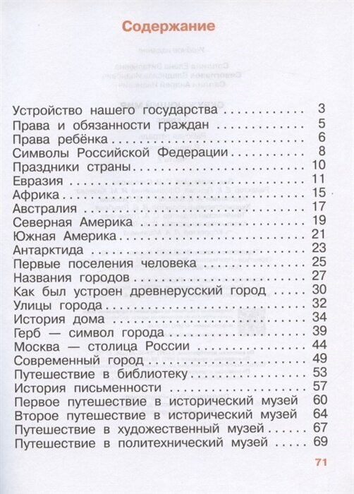 Окружающий мир. 3 класс. Рабочая тетрадь. В 2-х частях. Часть 2. РИТМ. - фото №4