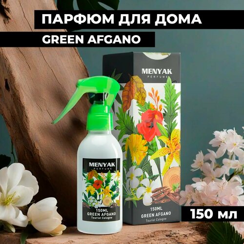 Парфюмерия для дома, Освежитель воздуха, Green Afgano 150 мл