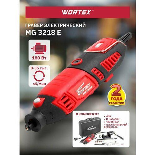 Гравер Wortex Гравер WORTEX MG 3218 E (MG3218E11411), 180 Вт набор аксессуаров для гравера 20 предметов в боксе для чистки полировки mgk020p11511 wortex