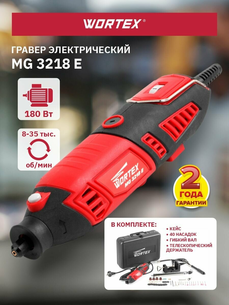 Гравер Wortex MG 3218 E (MG3218E11411)