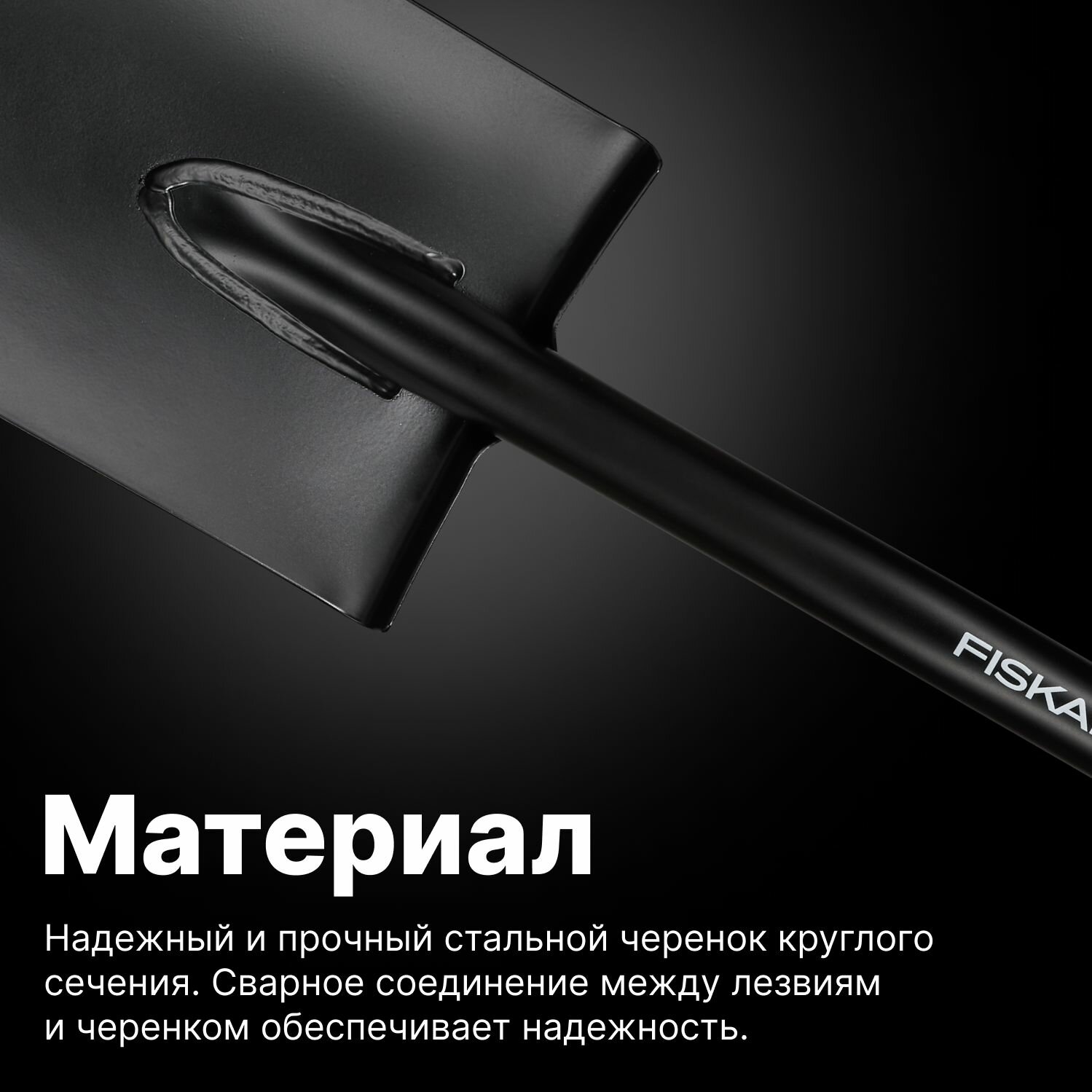 Лопата штыковая укороченная Solid FISKARS (1066715)