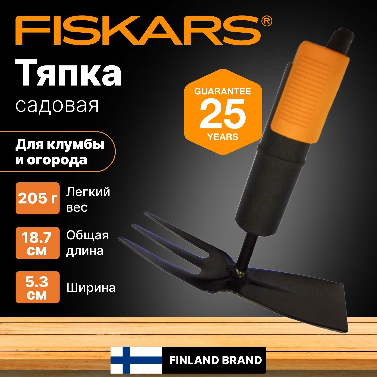 Тяпка садовая насадка FISKARS QuikFit (137572) посадочная для огорода рыхлитель почвы