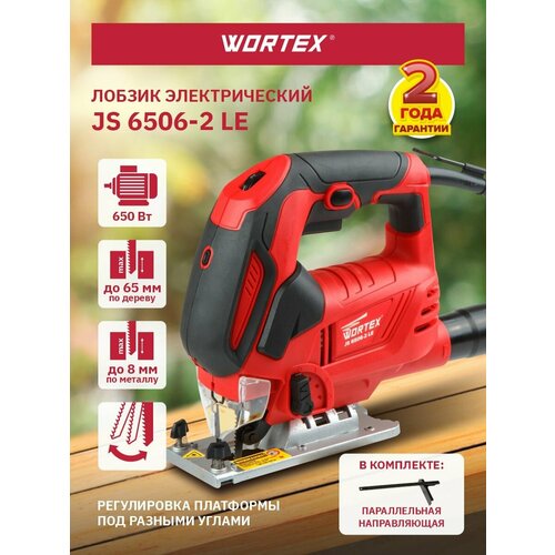 электролобзик wortex lx js 5505 e 0319212 Электролобзик Wortex Электролобзик WORTEX JS 6506-2 LE (JS65062LE0021), 650 Вт красный