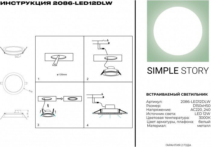 Встраиваемый светильник Simple Story 2086 2086-LED12DLW - фото №5