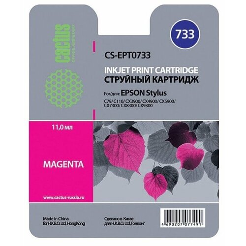 Картридж Cactus T0733 для принтеров Epson Magenta пурпурный совместимый картридж cactus cs tk5240m magenta