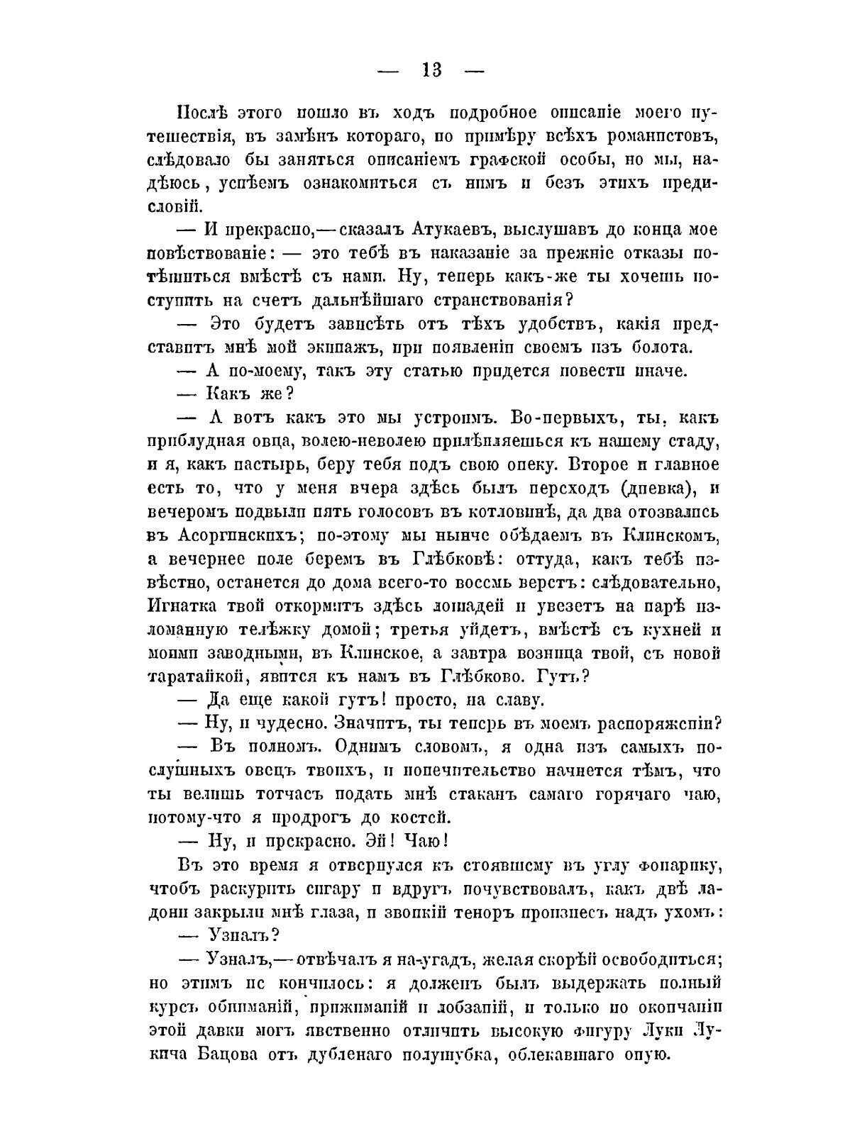 Книга Записки Мелкотравчатого (Дриянский Егор Эдуардович) - фото №10