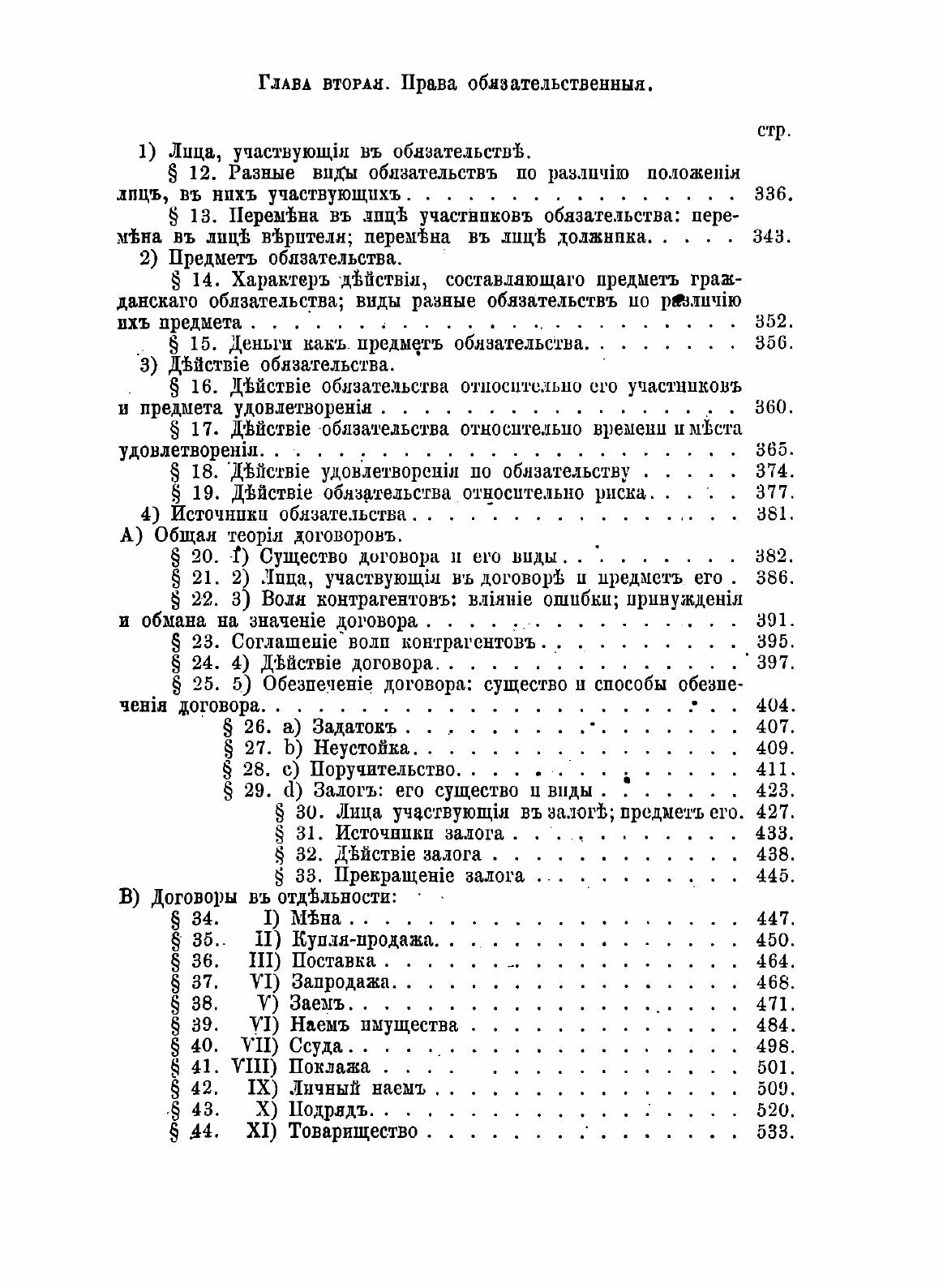 Книга Русское Гражданское право - фото №6