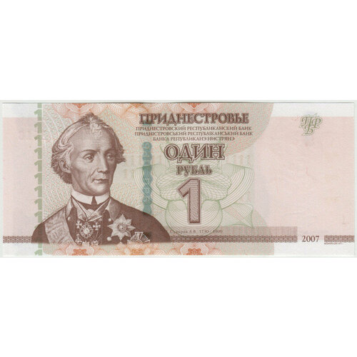 Купюра 1 рубль. 2007 г. UNC. ПРЕСС