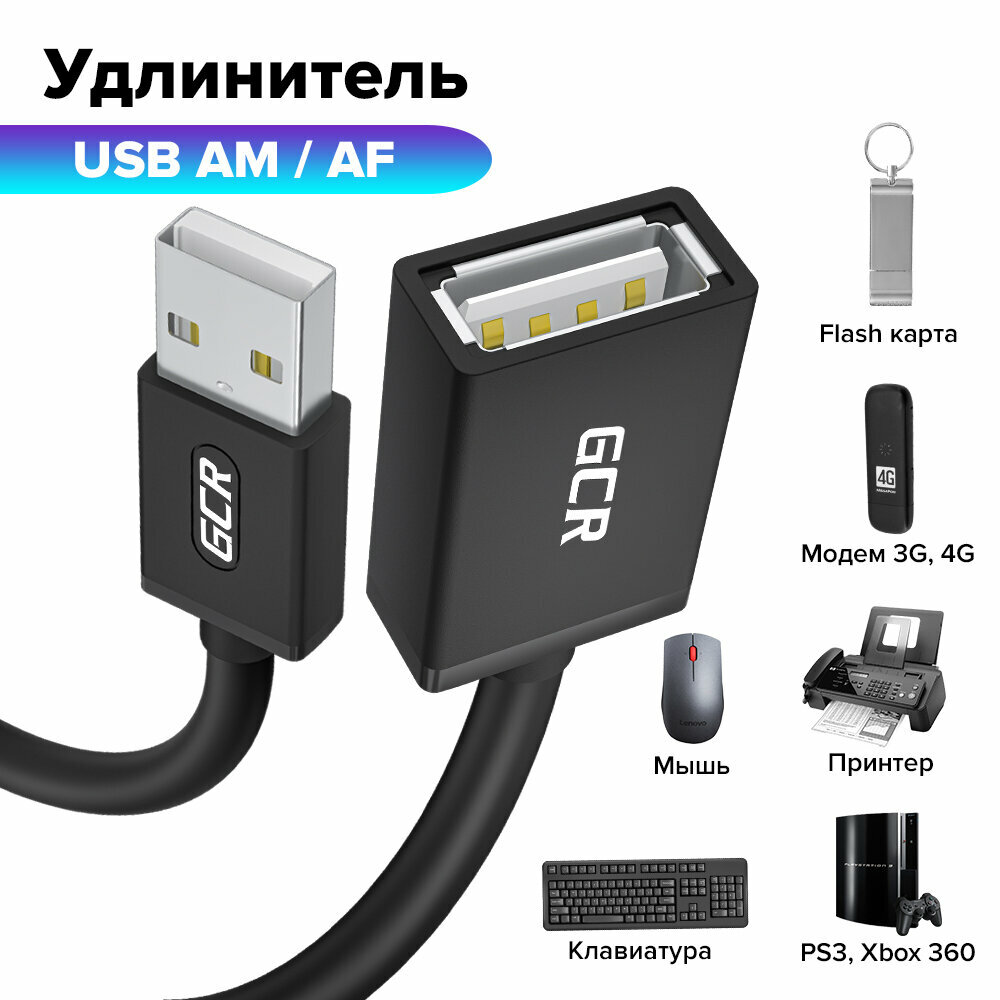 GCR Удлинитель 1.5 м USB АМ AF черный 28 28 AWG экран армированный морозостойкий