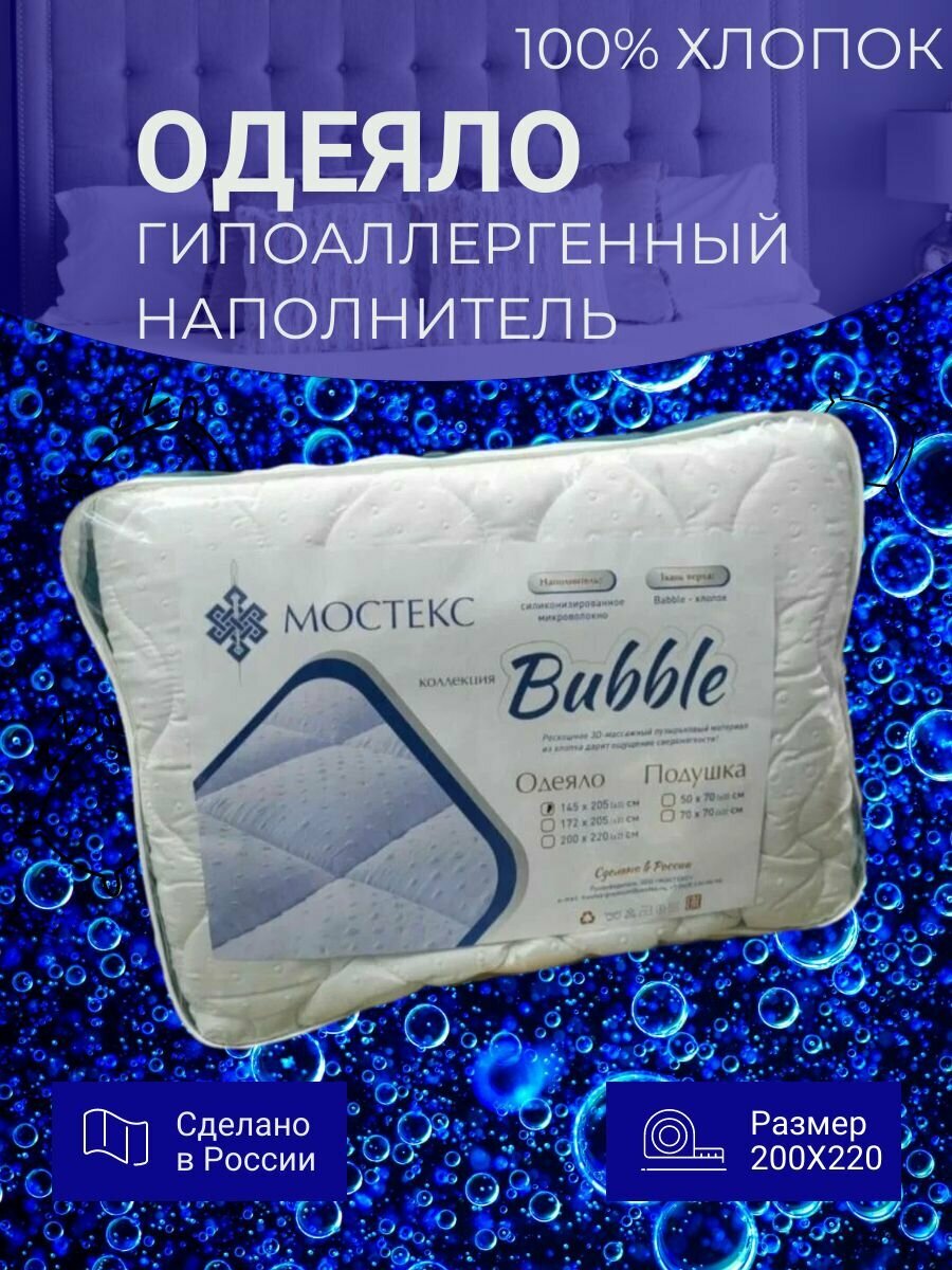 Одеяло Мостекс "Bubble", 200х220см, белый, 300г/м² - фотография № 2