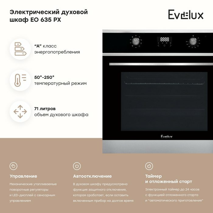Электрический духовой шкаф Evelux EO 635 PX - фотография № 3