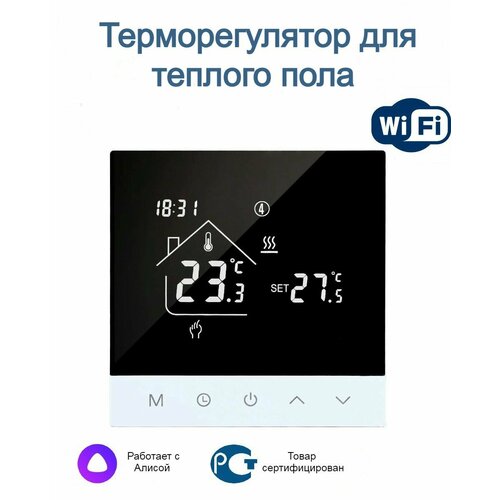 Терморегулятор для теплых пола с Wi-Fi