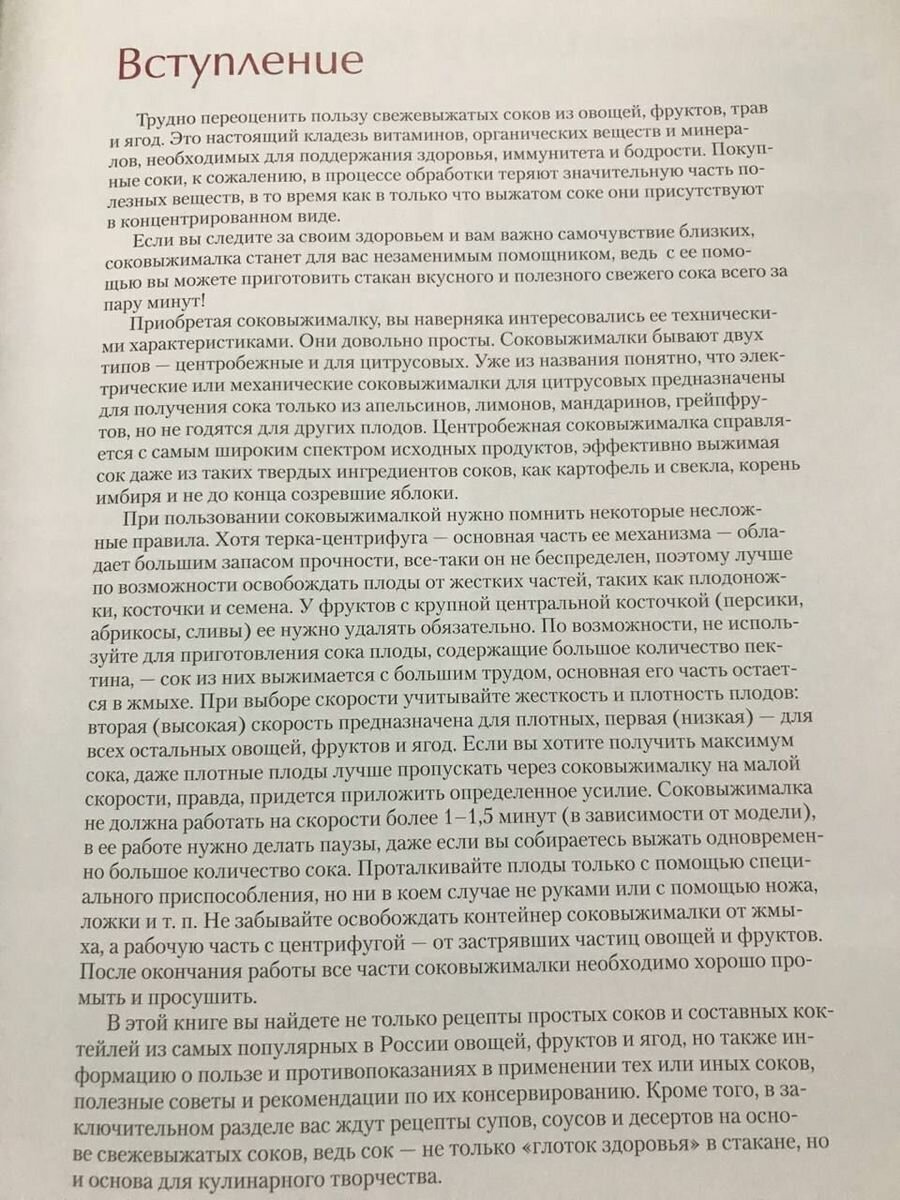 Соковыжималка (Ивенская Ольга Семеновна, Родина Е.) - фото №9