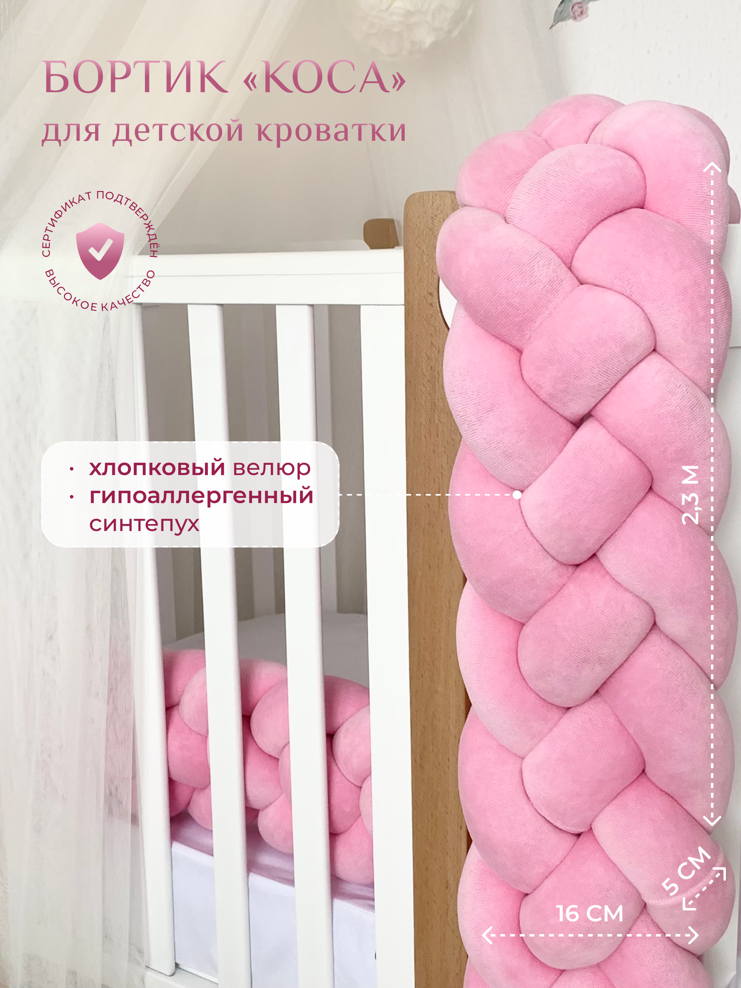 Бортик для детской кровати "Коса", 4 ленты, Childrens-Textiles, хлопковый велюр, 2.3 м, цвет - ягодный