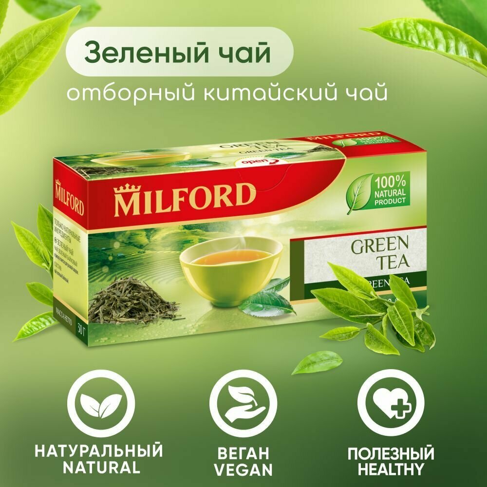 Чай зеленый Милфорд в пакетиках по Milford green tea