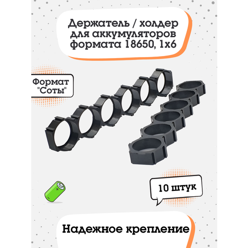 фото Держатель / холдер для аккумуляторов формата 18650 (тип 2) 1х6 от 10 шт. китай
