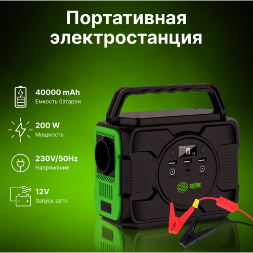 Портативная электростанция внешний аккумулятор ПЗУ 40000 мАч с розеткой 220V Cactus CS-PCS144-EC5 1140000₽
